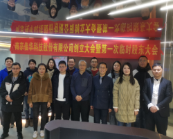 Si è tenuta con successo l'assemblea di fondazione e la prima assemblea generale straordinaria di Jiahua Technology Co., Ltd.