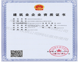 Cordiali complimenti alla nostra azienda per aver ottenuto il certificato di qualificazione dell'impresa di costruzione!