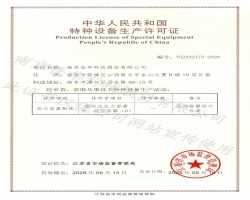 喜报I 星空体育在线网址股份荣获压力容器制造许可证